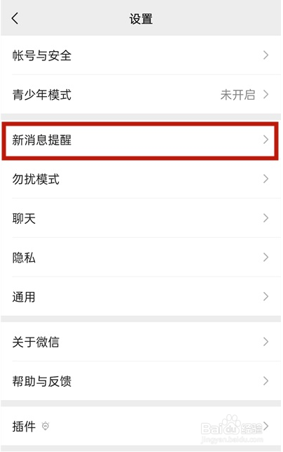 华为nova8怎么取消微信震动
