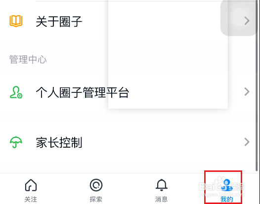 钉钉圈子怎么创建