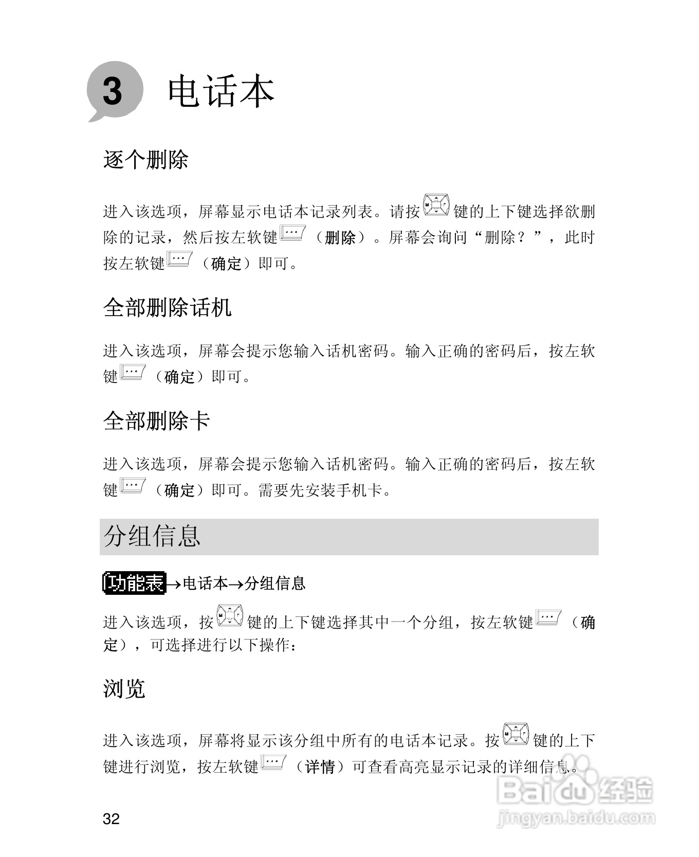 UT斯达康X61手机使用说明书:[5]