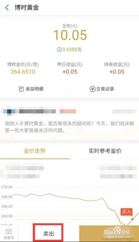 支付宝黄金如何卖出