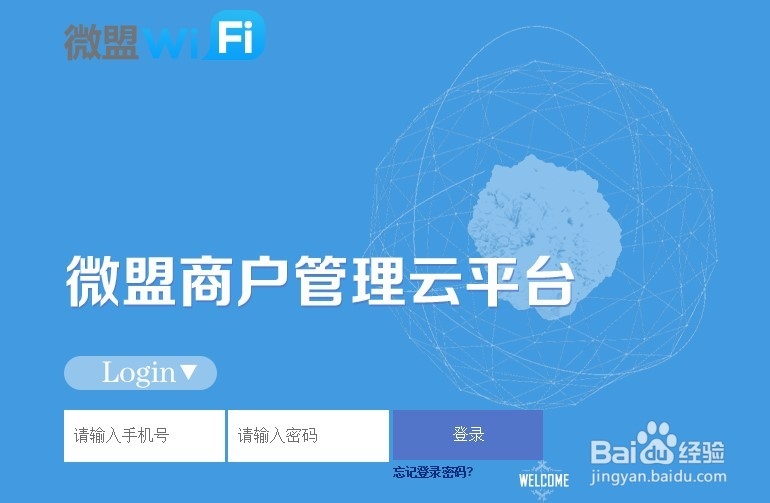 微盟wif操作使用指南