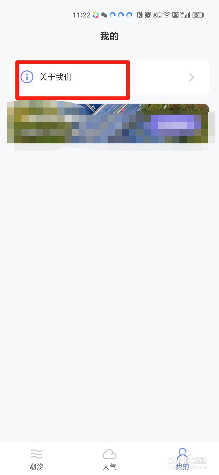 赶海潮汐ＡＰＰ怎么更新到最新版本