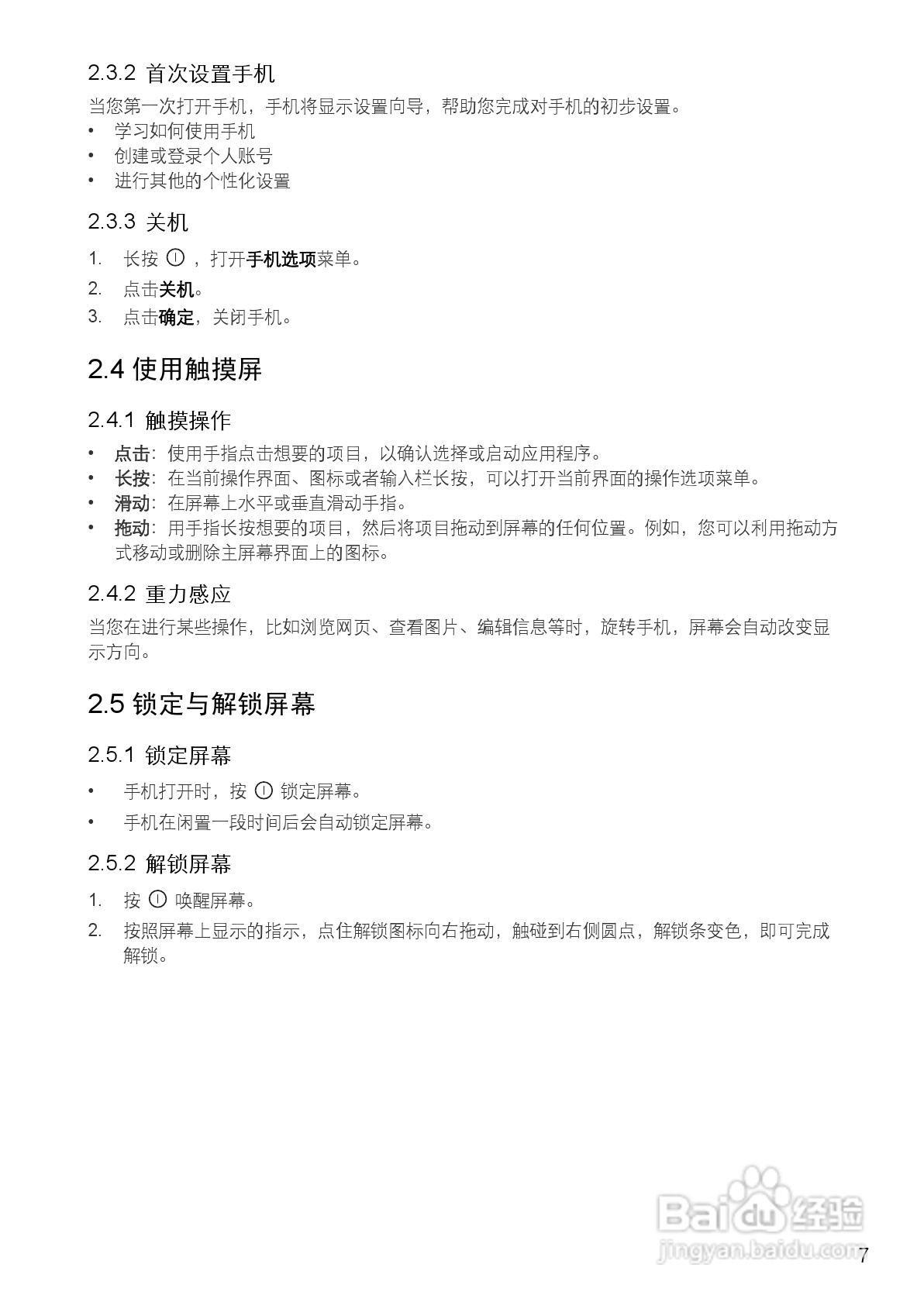 华为手机U8800型使用说明书:[1]
