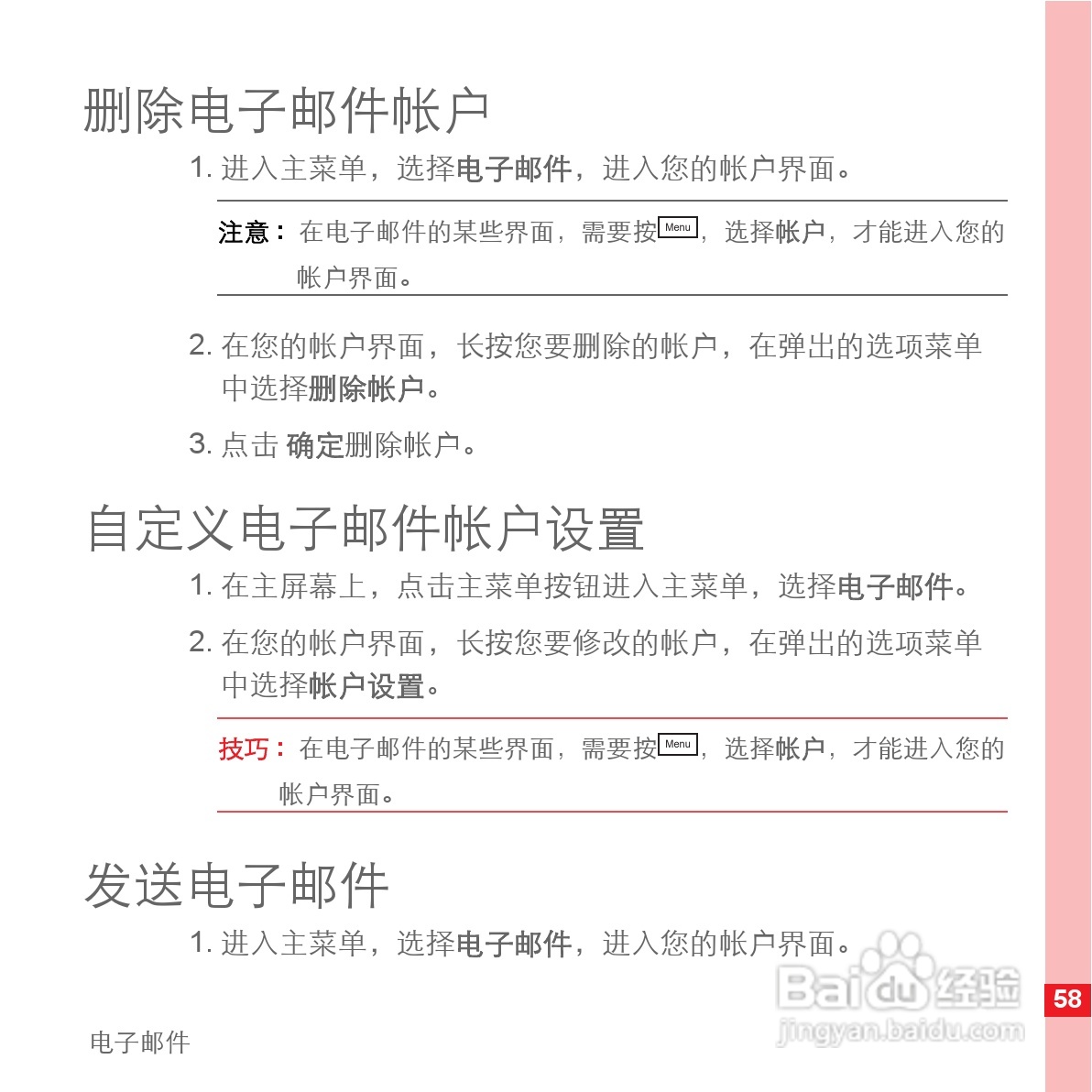 华为手机U8500型使用说明书:[7]