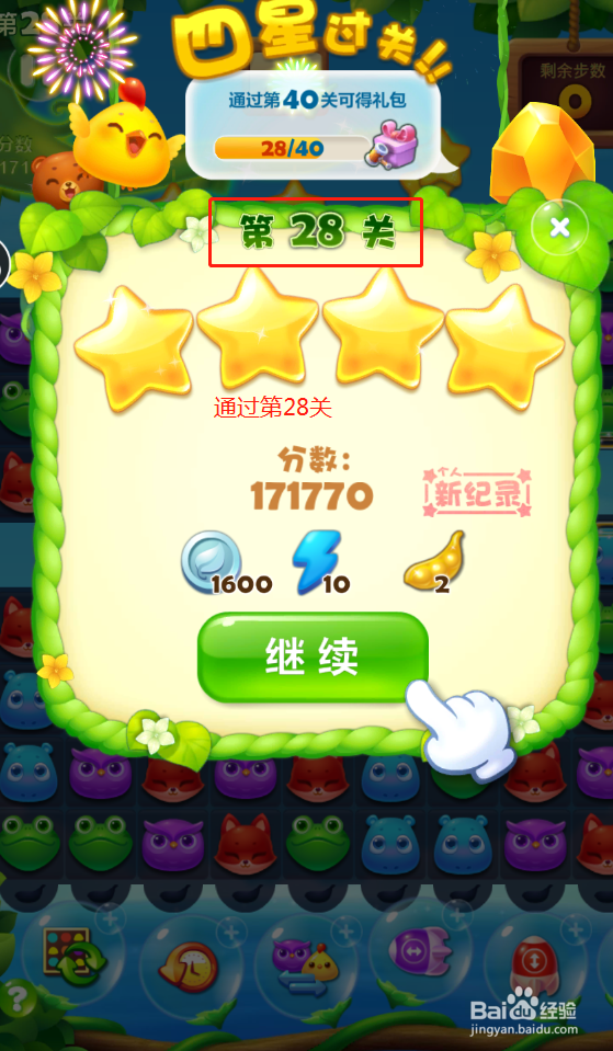 开心消消乐电脑版第28关怎么过