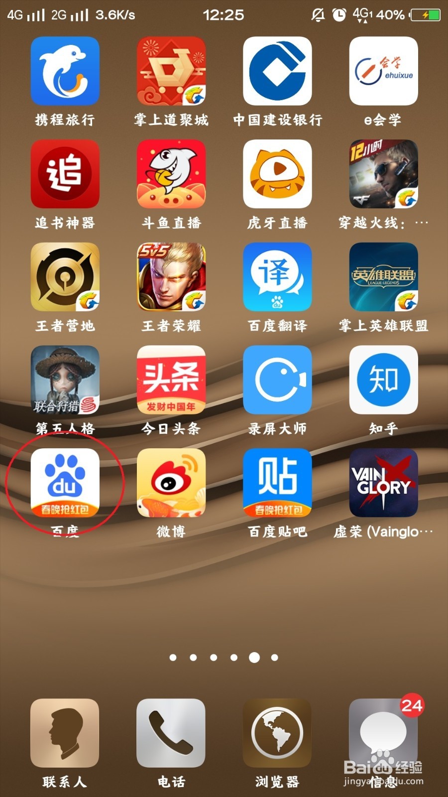 怎么使用百度浏览器购买车票