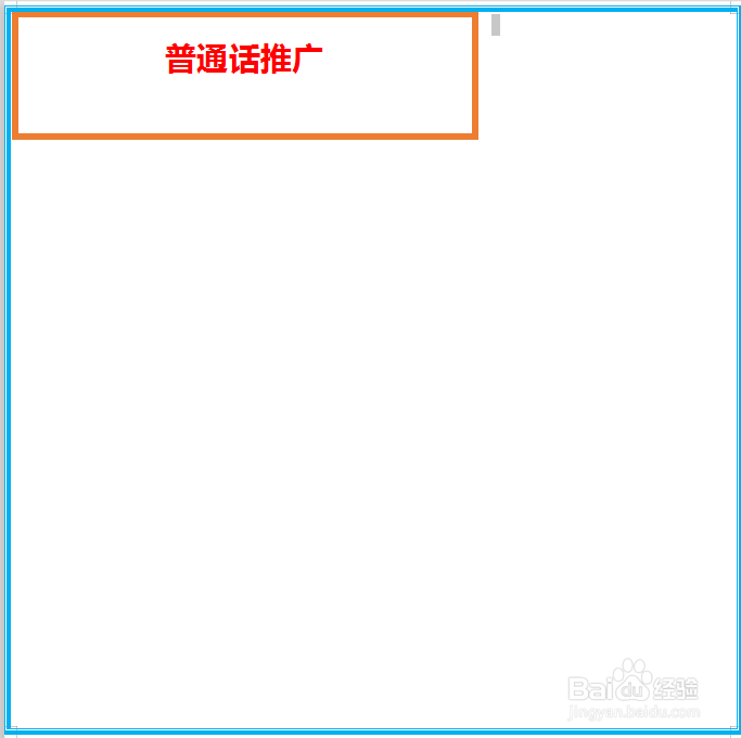 普通话推广手抄报