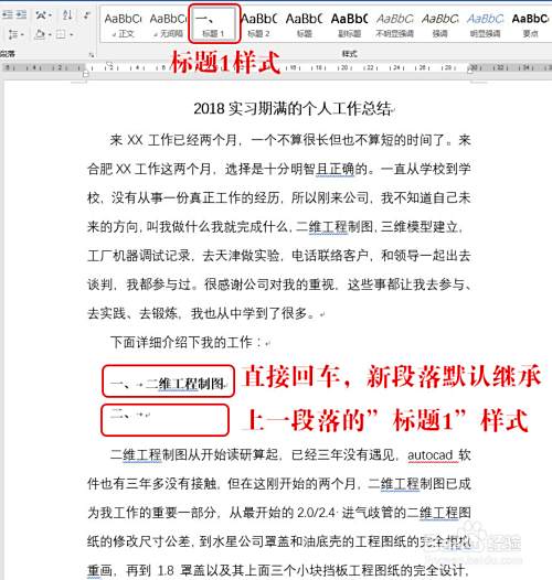 word改变后续段落样式