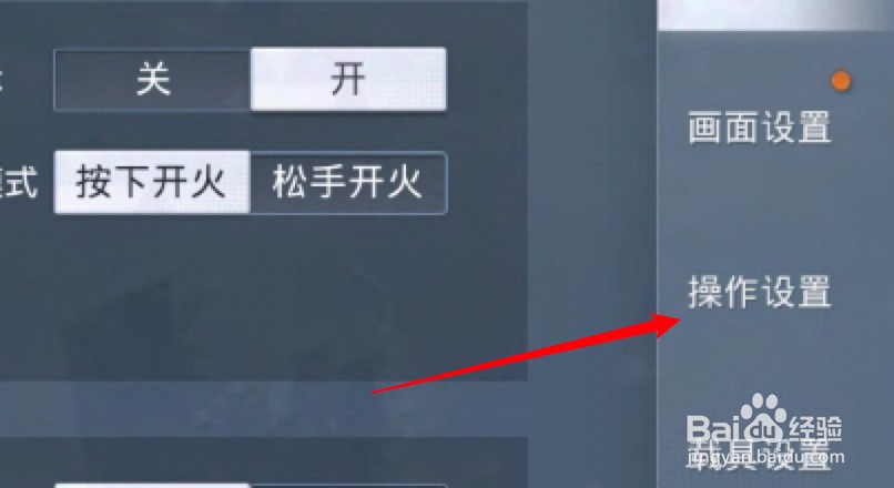 和平精英怎么调整按钮的透明度