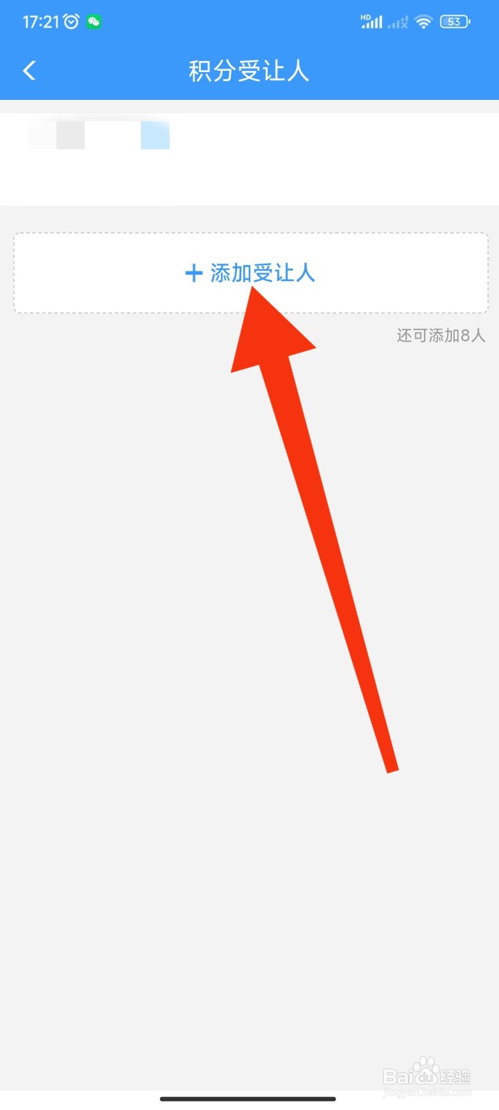 12306APP如何添加受让人