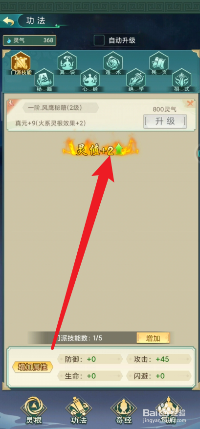 修仙之怒如何升级功法