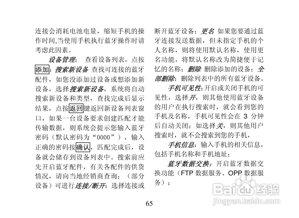 创维T800手机使用说明书:[7]