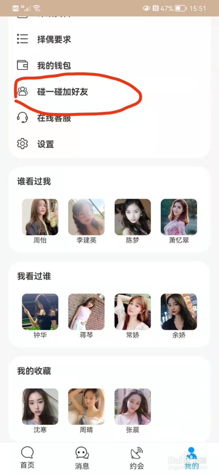 碰一碰加好友
