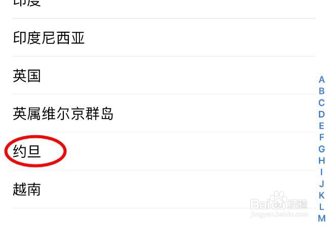 iPhone14如何将地区设置为约旦