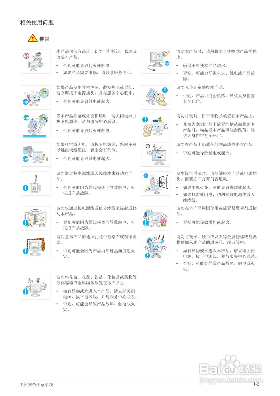 三星B2230W液晶显示器使用说明书:[1]