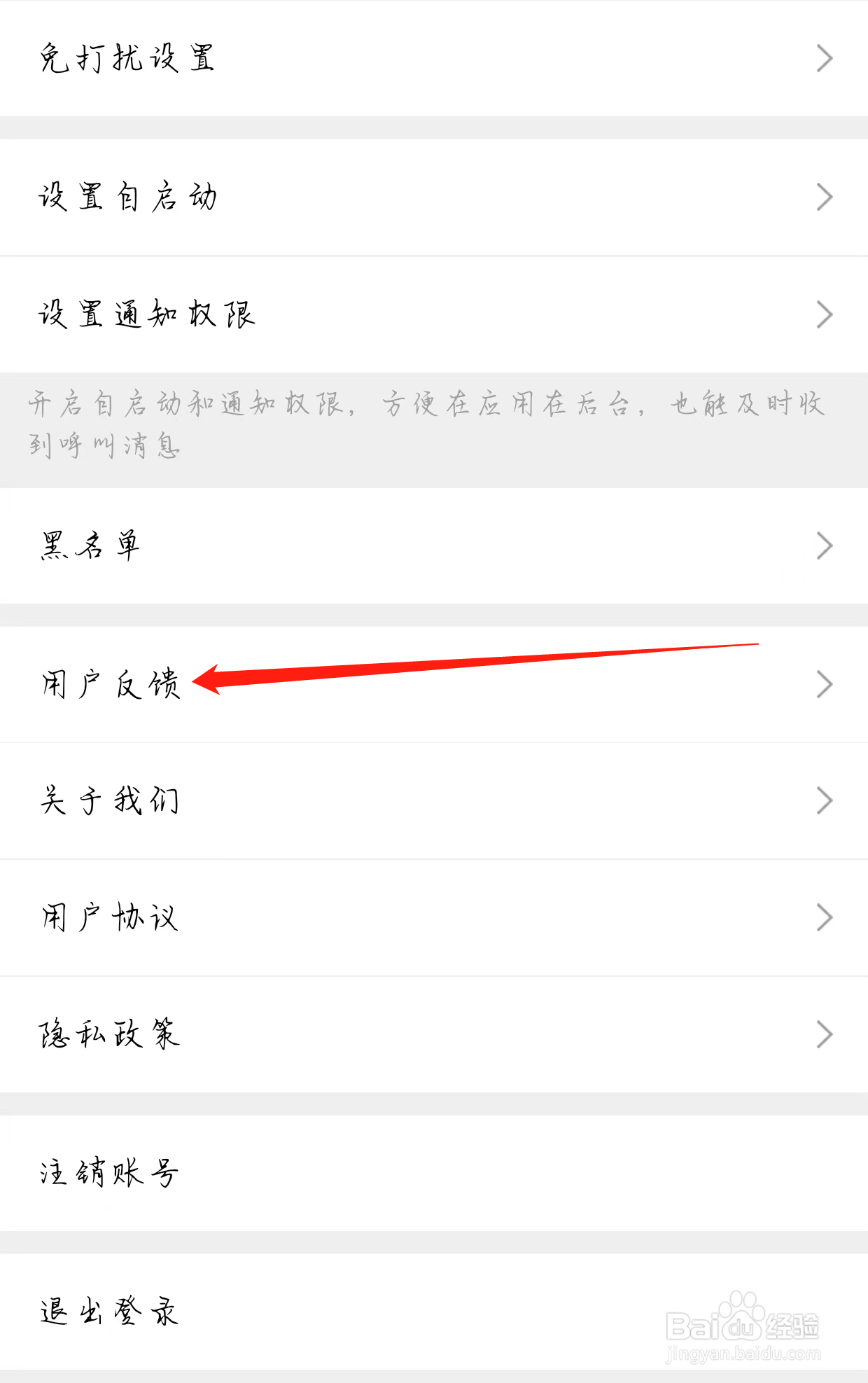 水聊查看用户反馈