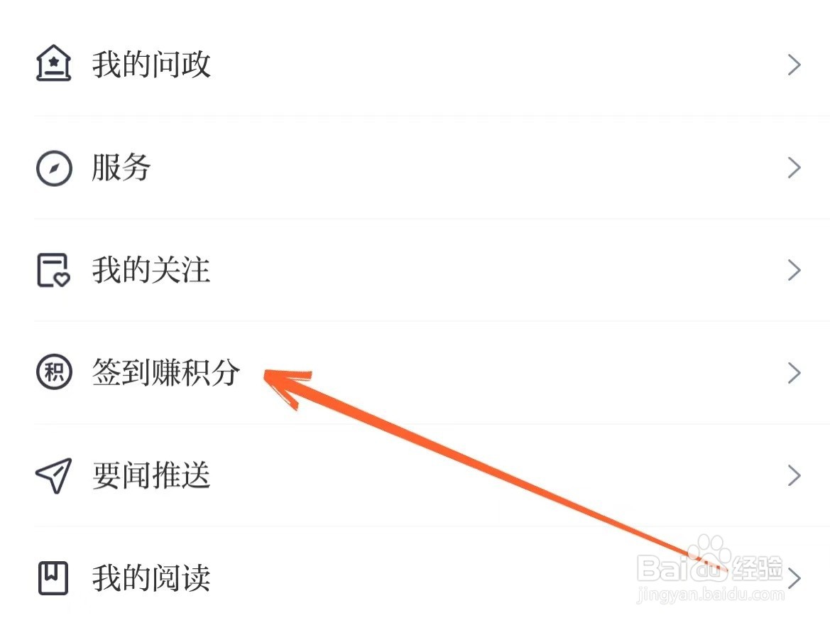 川观新闻的签到积分有什么用