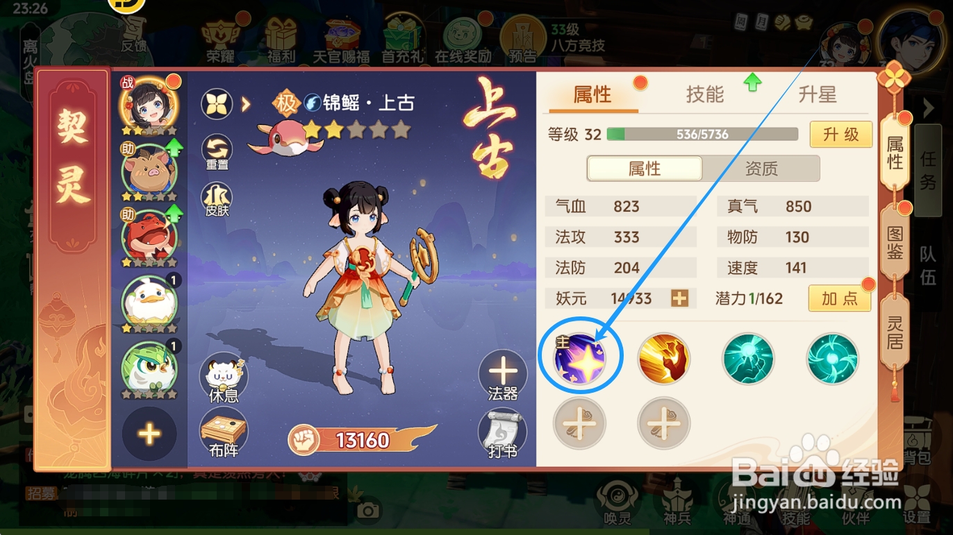 离火之境锦鲤怎么清除主人的异常状态？