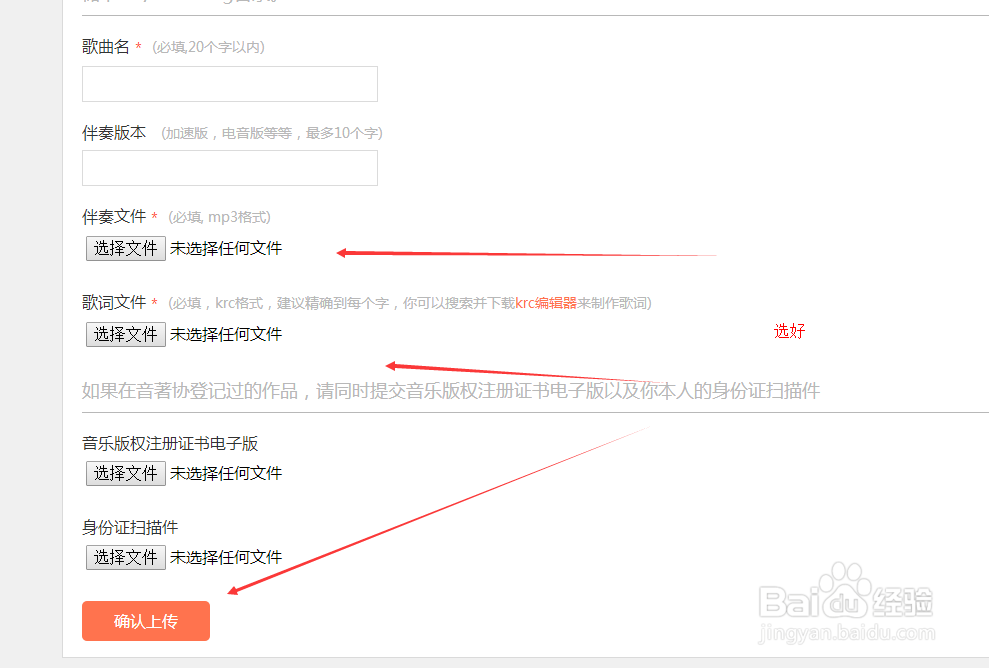 如何将伴奏上传到唱吧