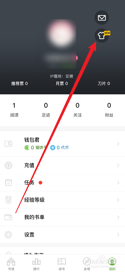 刺猬猫阅读APP如何打开夜间模式