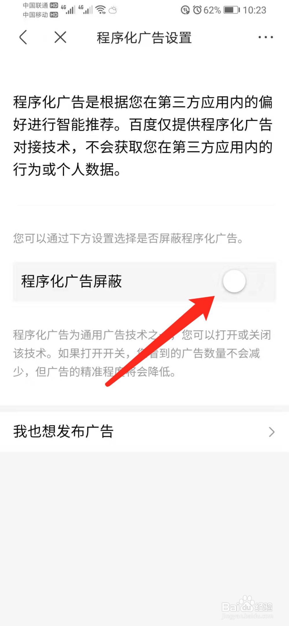 百度贴吧怎么开启程序化屏蔽广告功能