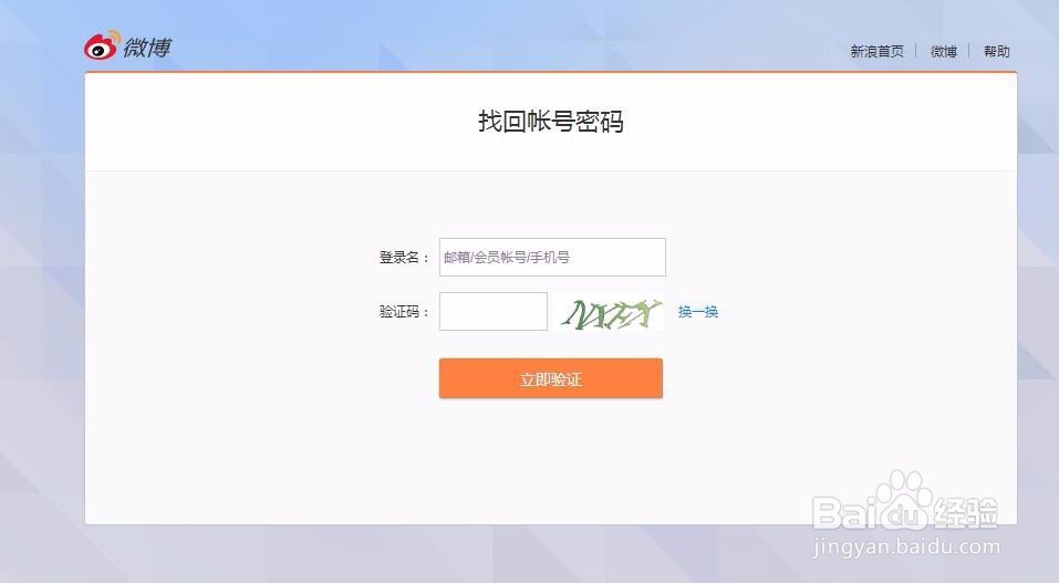 新浪微博怎么找回密码