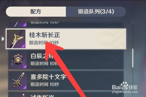 原神桂木斩长正怎么打造