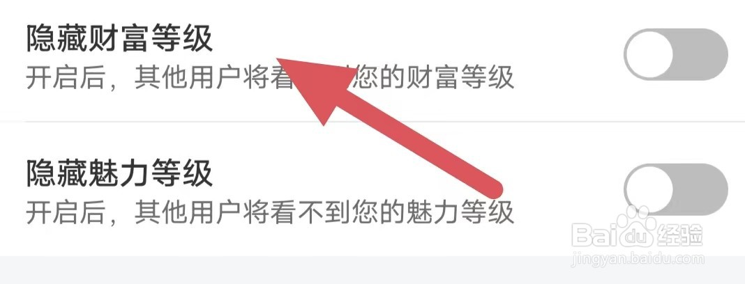 糖爱如何关闭隐藏财富等级