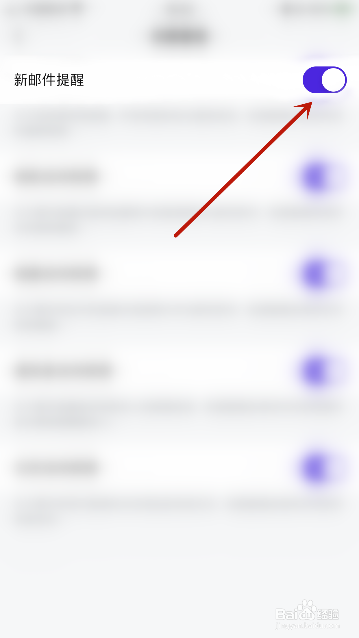 如何停用邮洽新邮件提醒
