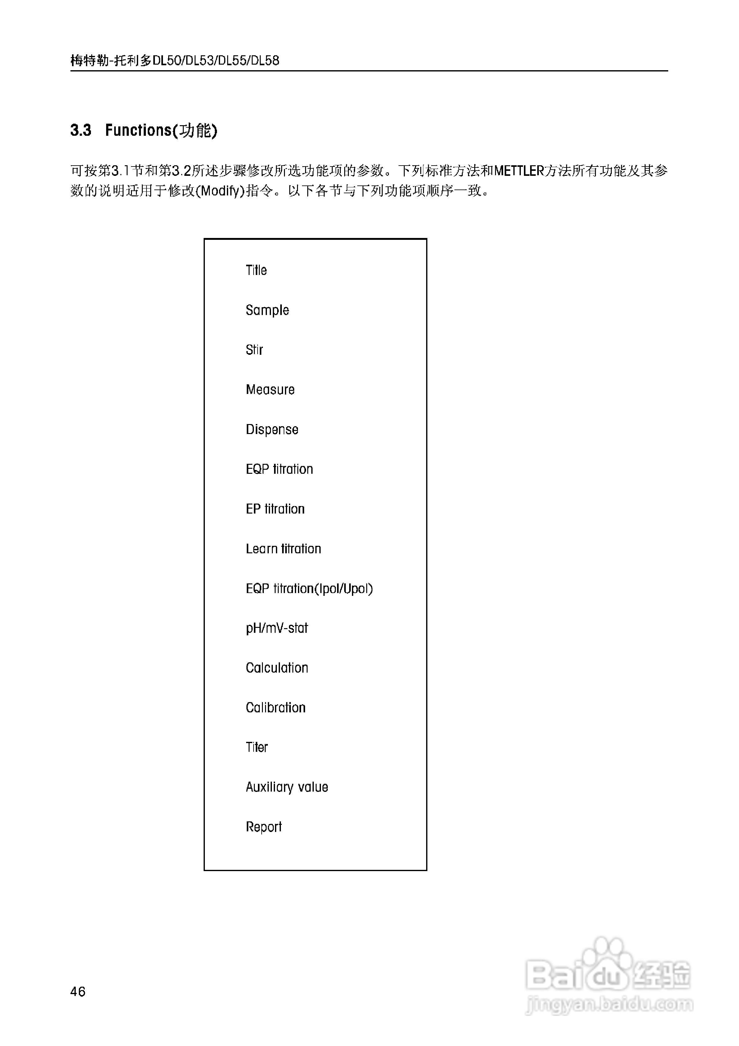 DL5x滴定仪中文说明书:[5]