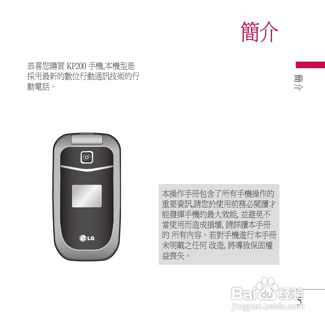 LG KP200手机使用说明书:[1]