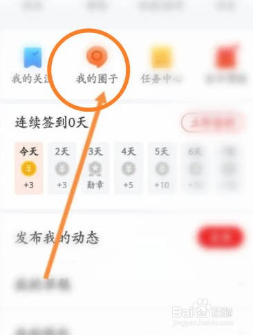 网易新闻软件中怎么申请加入圈子