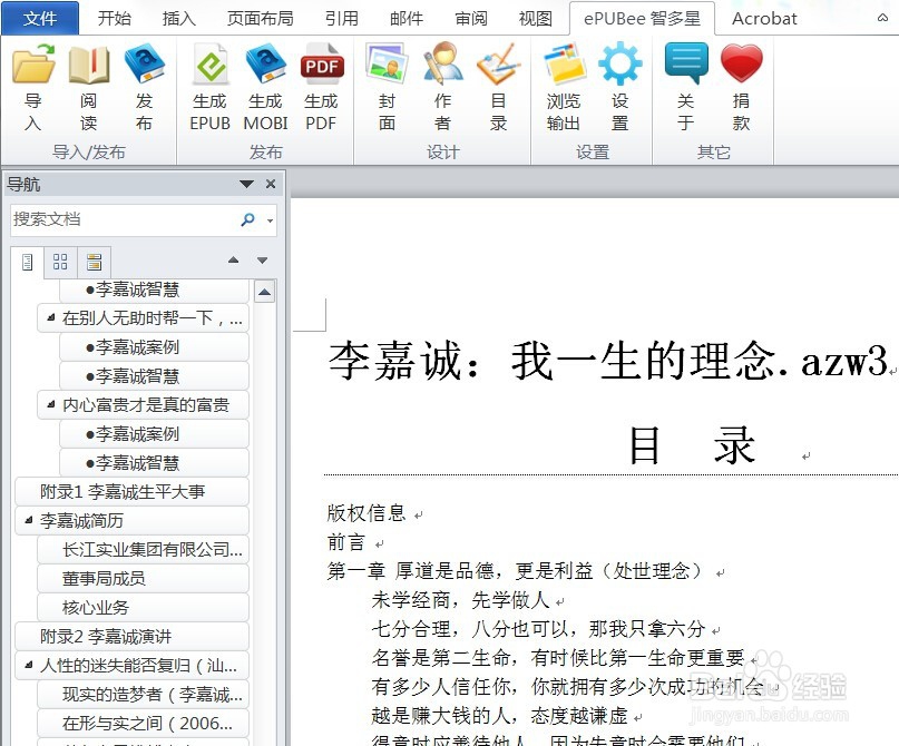 怎样使用word阅读epub、mobi、azw电子书?