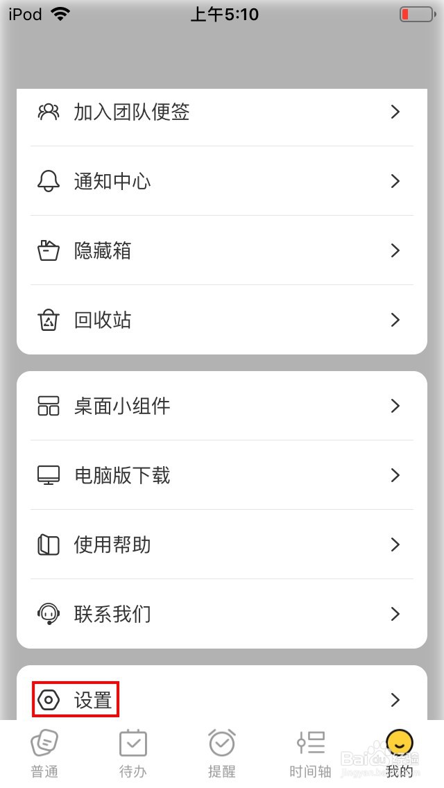 好用便签如何将最近创建的便签排在最前