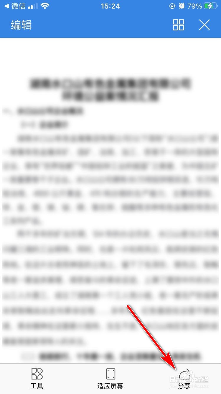 如何在手机上编辑WORD文件