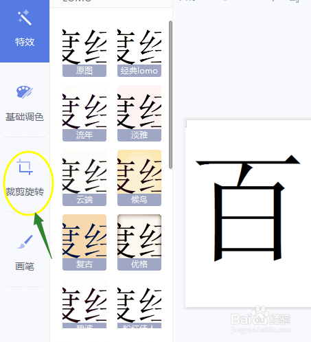 美图秀秀怎样实现图片的旋转