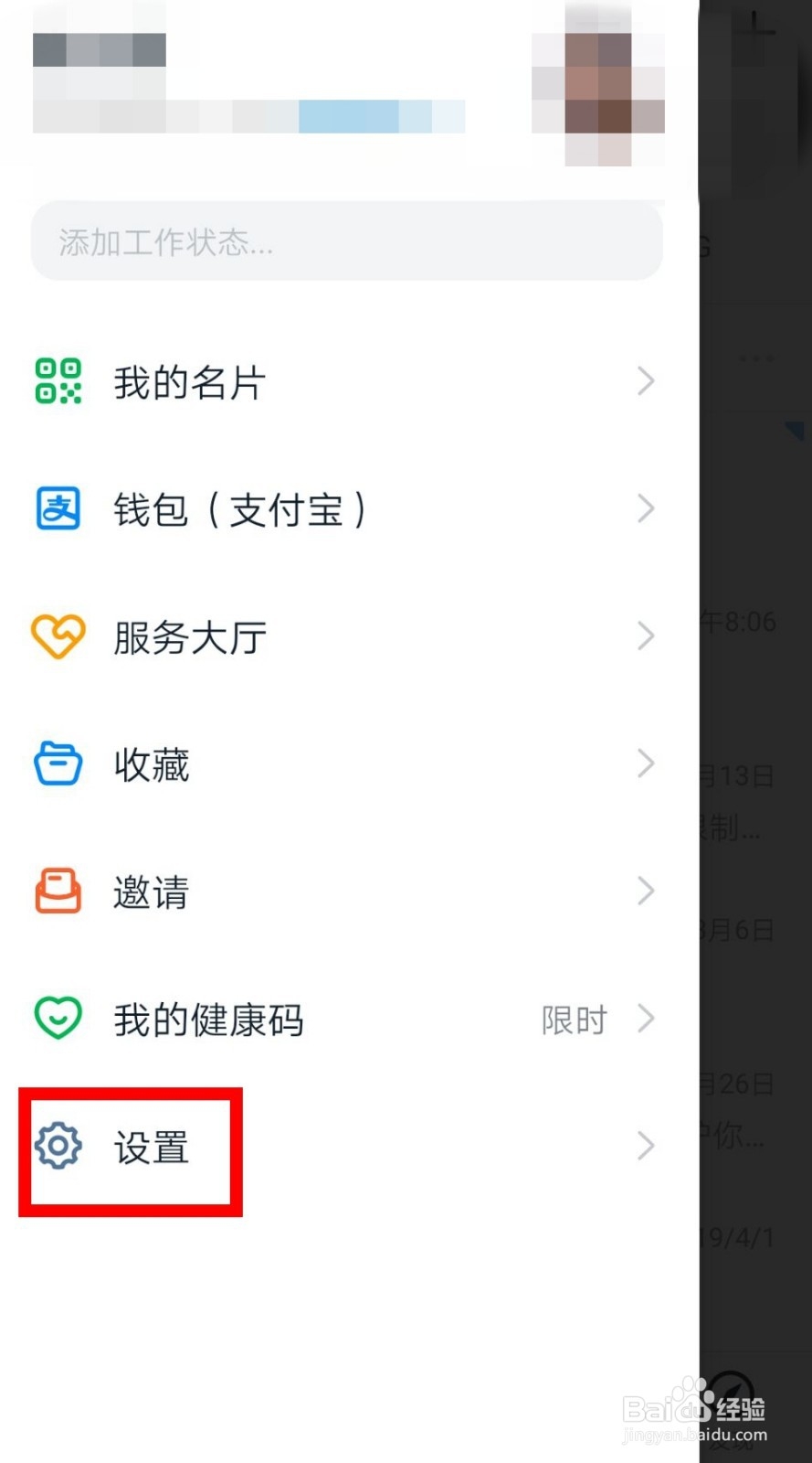 钉钉如何自定义新的工作状态
