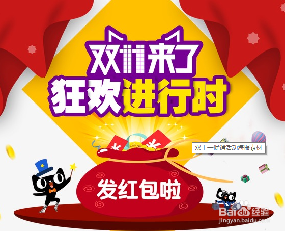 2017双十一 天猫双11活动红包攻略