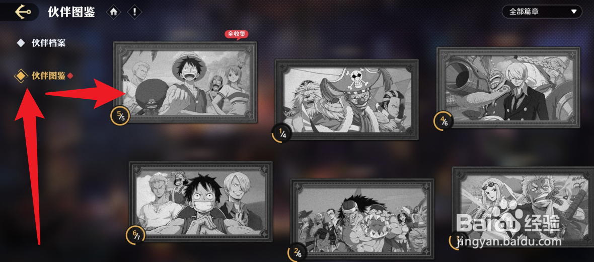 航海王：壮志雄心怎么激活伙伴图鉴