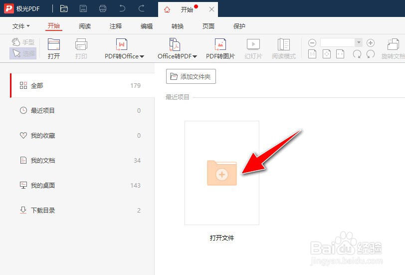 极光PDF阅读器PDF文件怎么添加文本