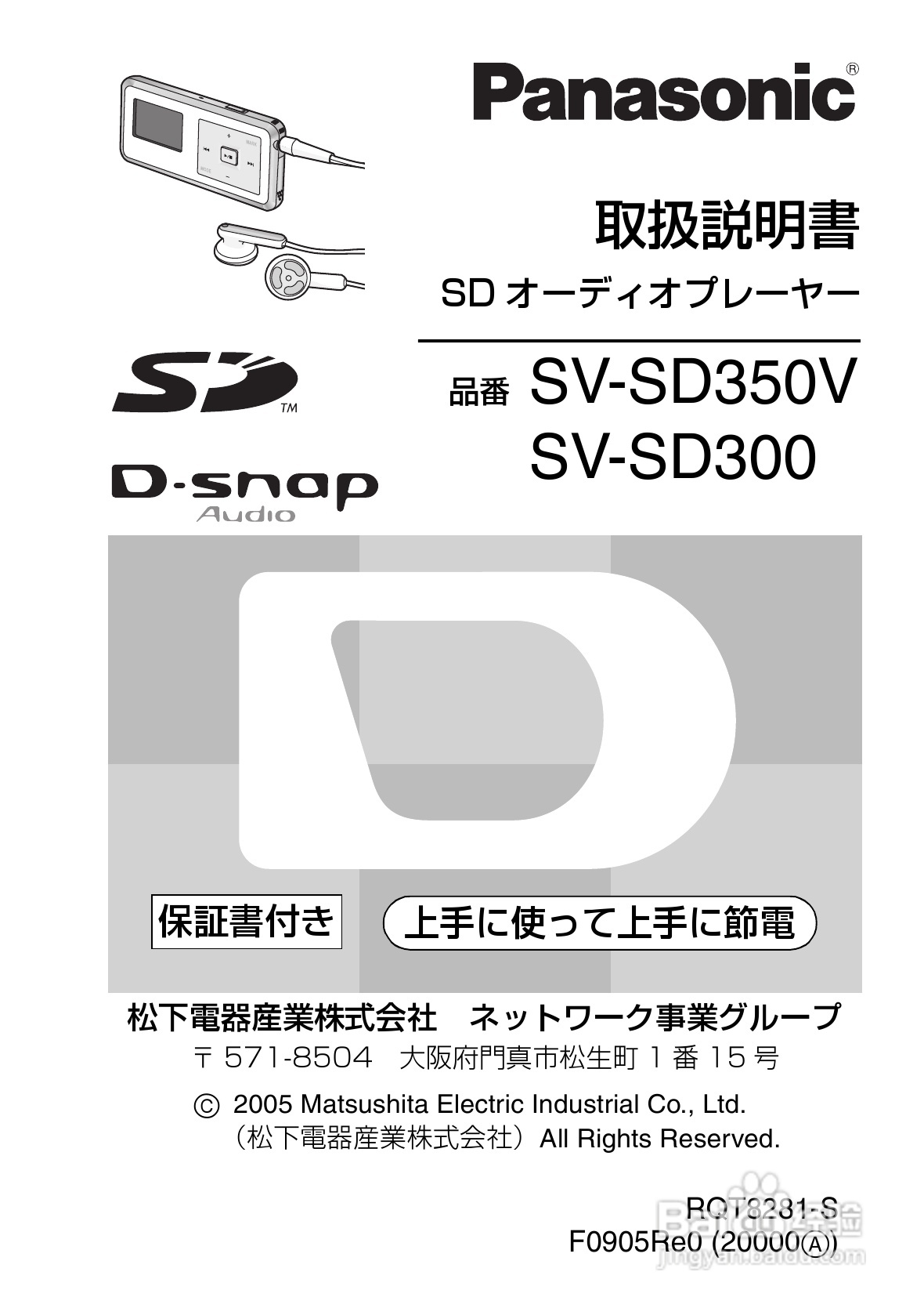 Panasonic SV-SD350V/300随身听使用说明书:[1]