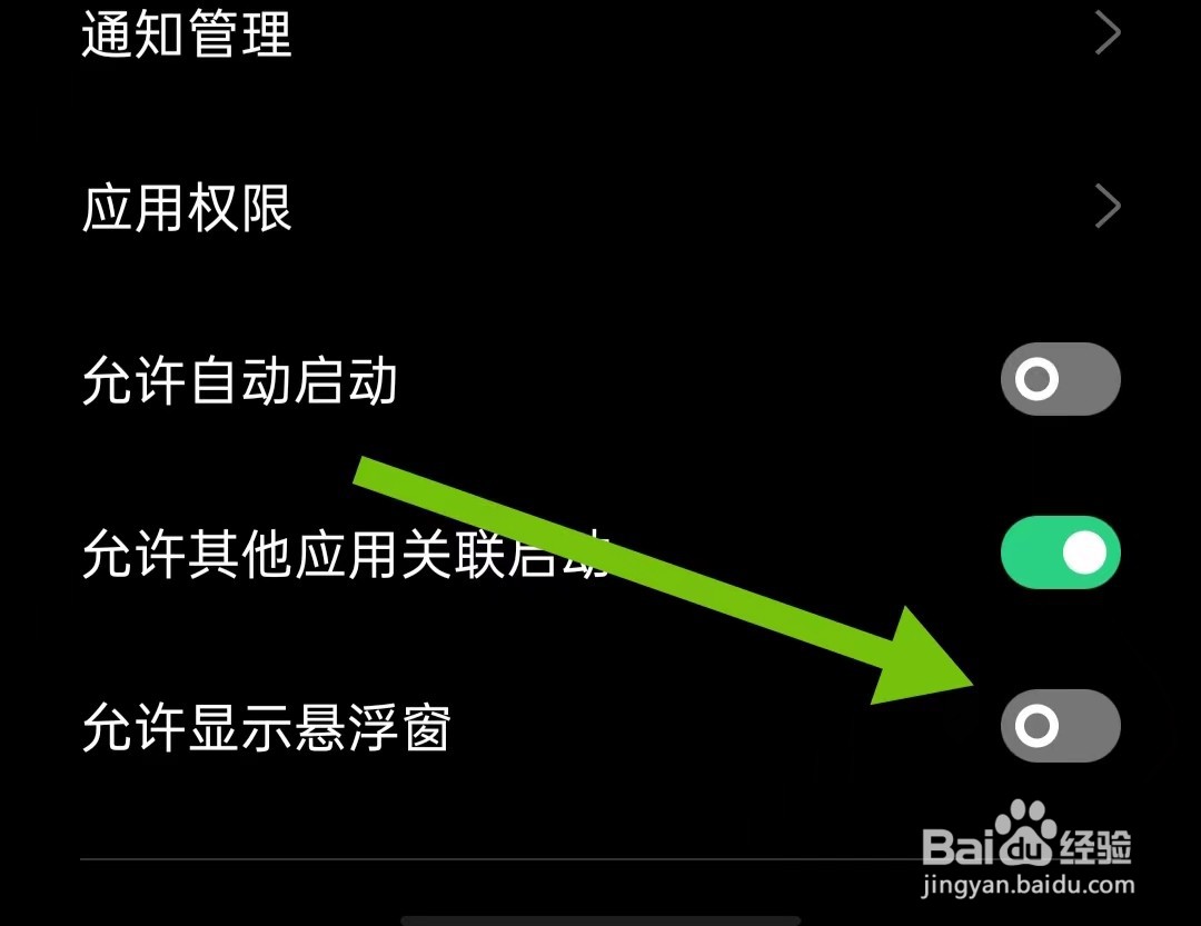 封面新闻如何关闭允许显示悬浮窗