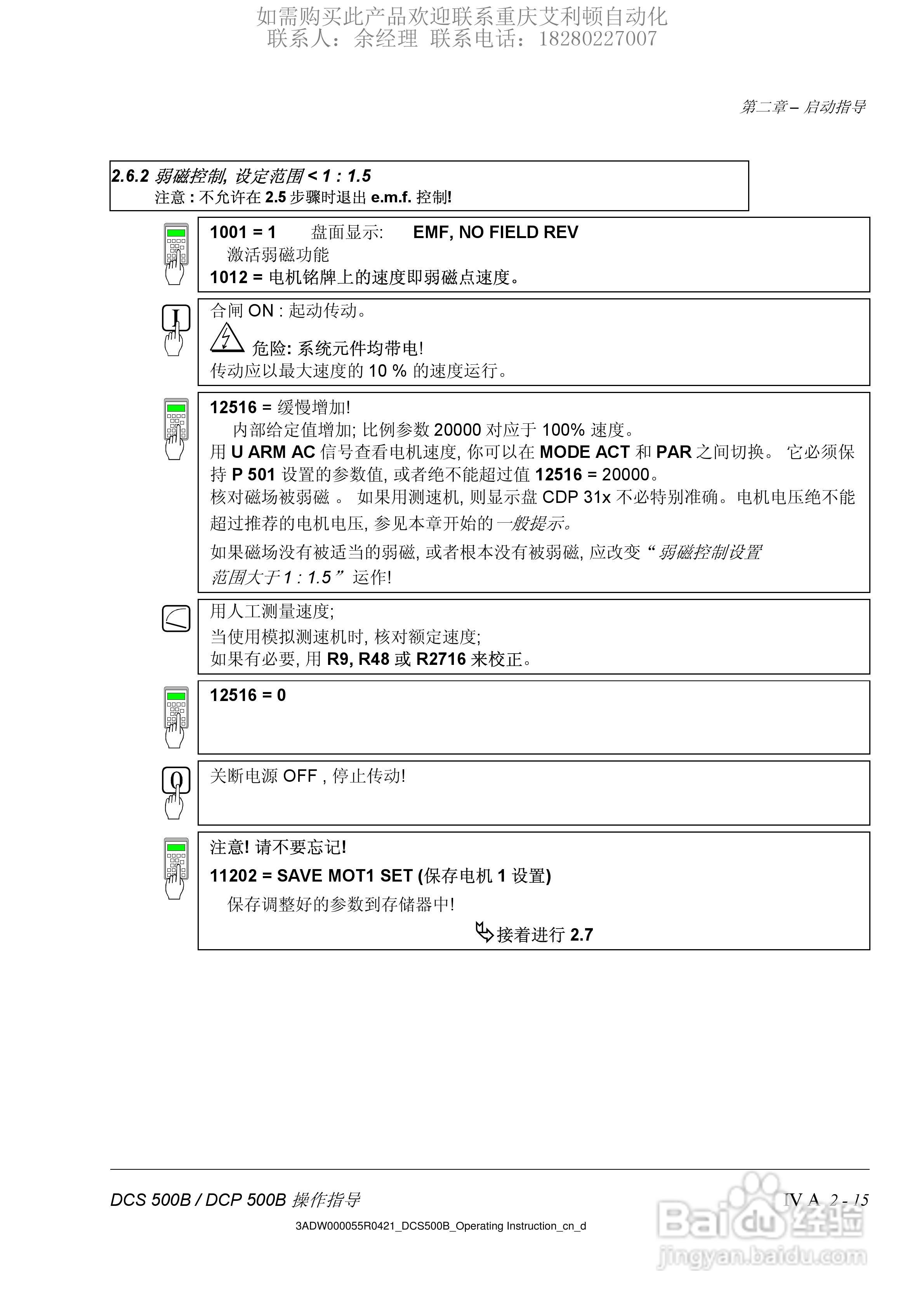 ABB DSC DCF DCP 500B直流变流器操作说明书:[3]