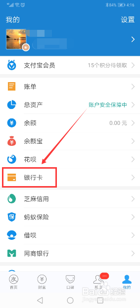 手机支付宝怎么解绑银行卡
