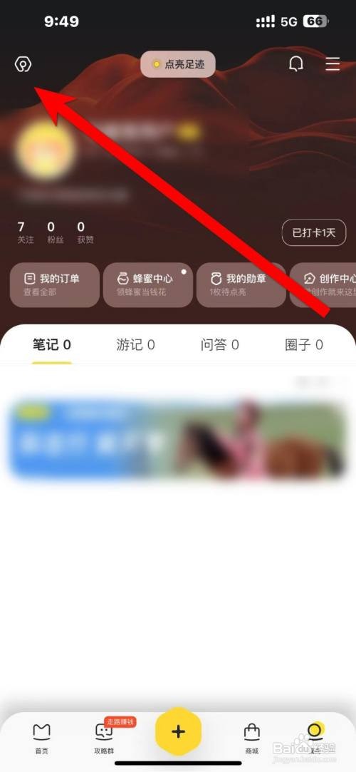 马蜂窝旅游App怎么开启订单通知