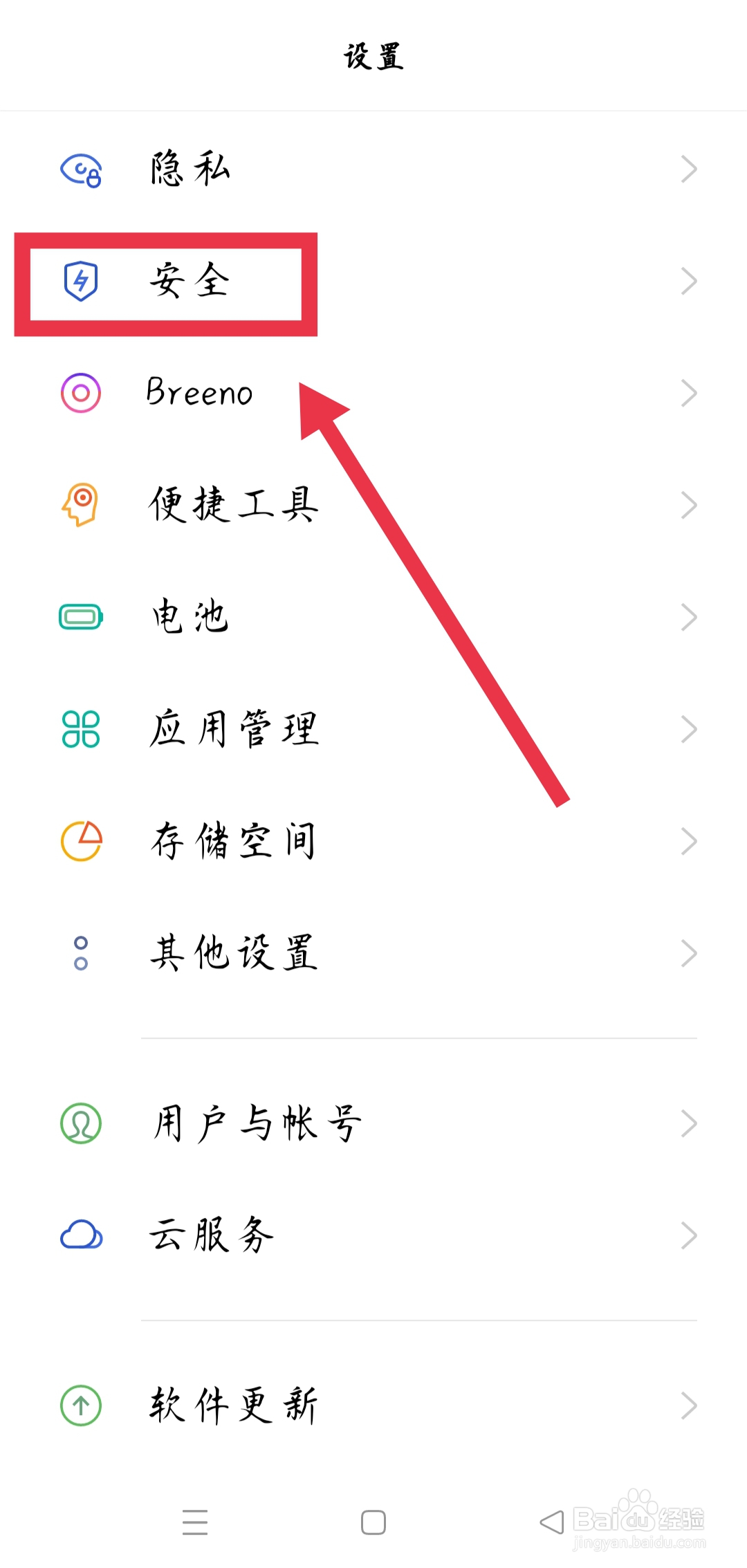 oppo手机地震报警功能怎么设置