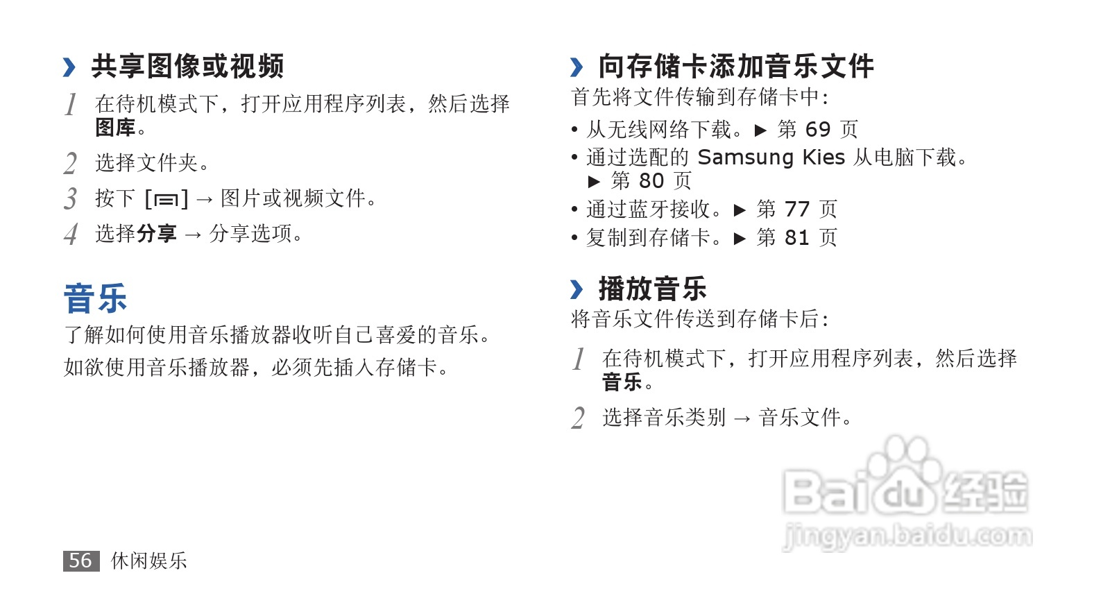 三星SCH-i569手机使用说明书:[6]