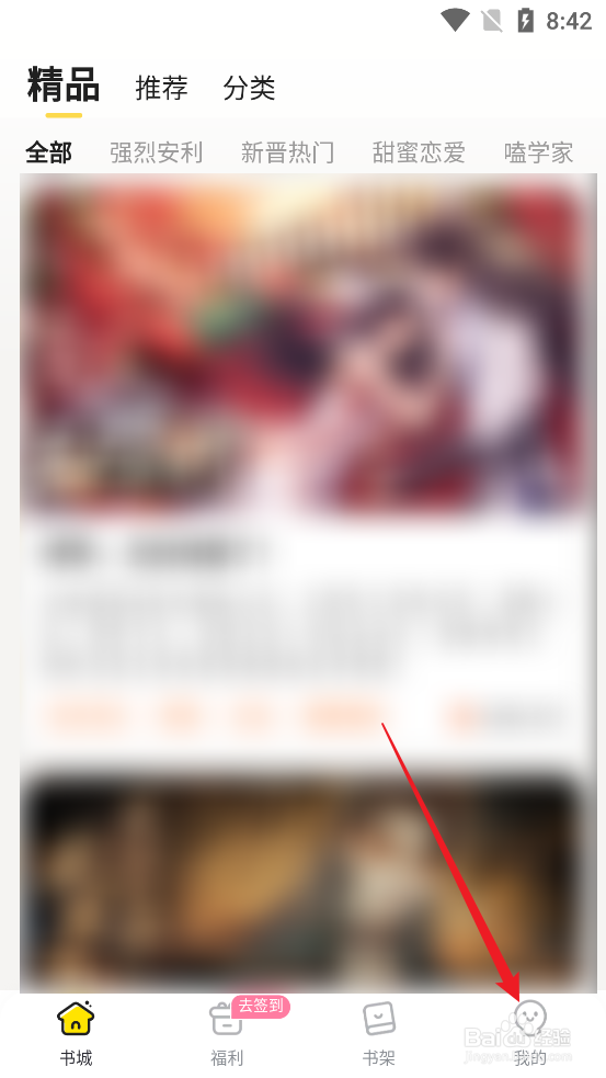怎么查看点点穿书APP的版本号
