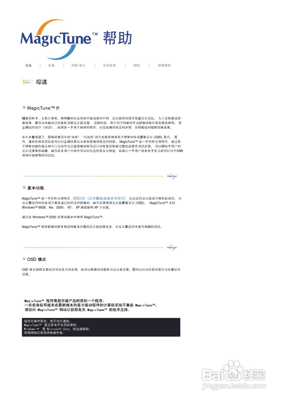 三星G17E液晶显示器使用说明书:[3]