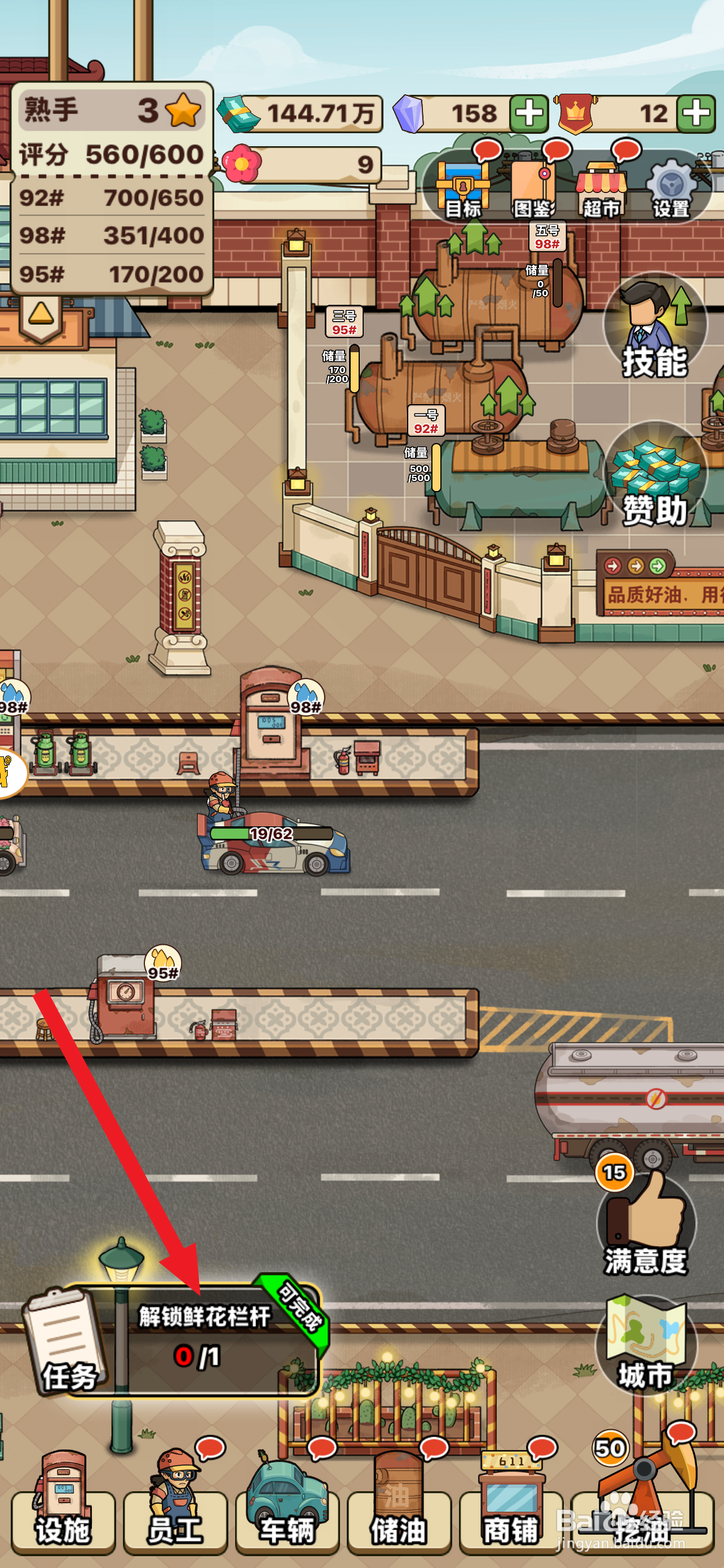 平安加油站景观1的鲜花栏杆如何解锁